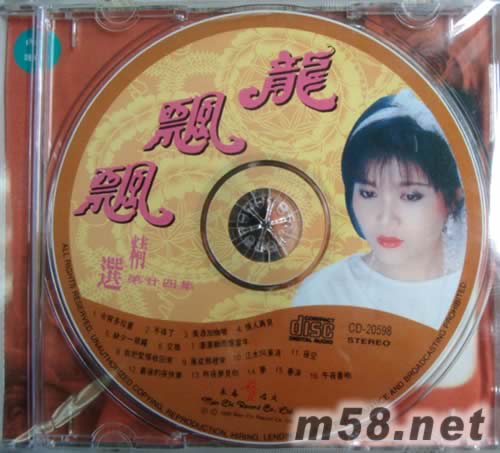 龍飄飄 精選第廿四集專輯正面圖片