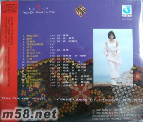 龍飄飄 精選第三集專輯背面圖片