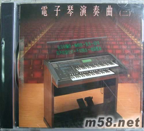 電子琴演奏曲(二)專輯正面圖片