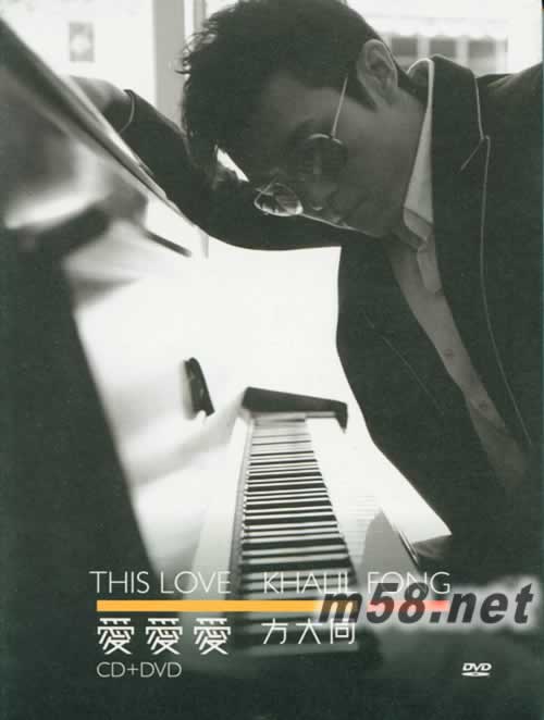 愛愛愛 THIS LOVE KHALIL FONG專輯正面圖片
