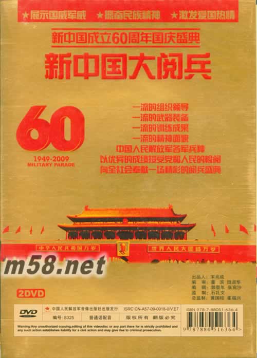新中國大閱兵專輯背面圖片