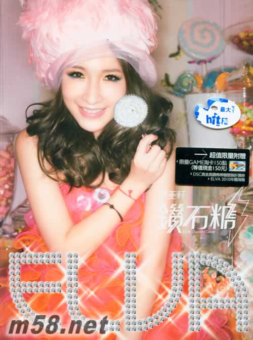 鉆石糖 臺灣預購糖果版 2010年歷海報專輯正面圖片