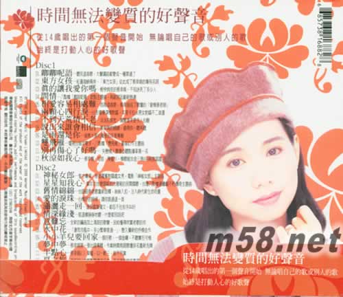 永遠的中國娃娃專輯背面圖片