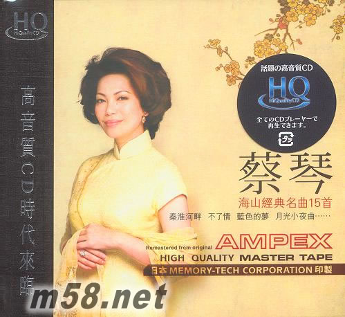 海山經典名曲15首 HQCD專輯正面圖片