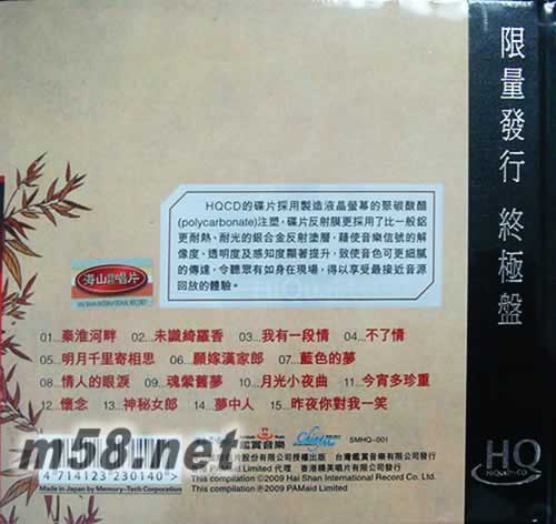 海山經典名曲15首 HQCD專輯背面圖片