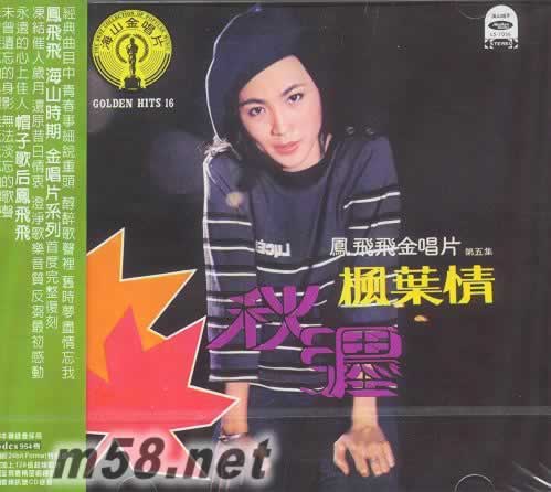 鳳飛飛金唱片 第五集專輯正面圖片