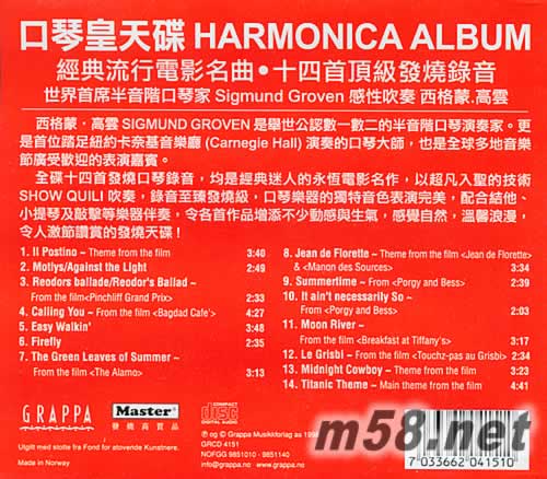 口琴皇天碟專輯背面圖片
