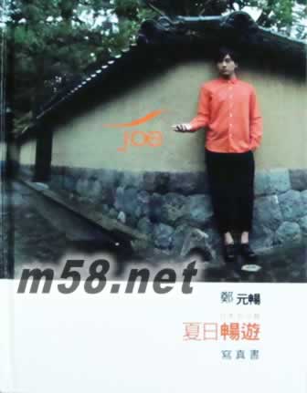 暢一首歌 CD+夏日暢游寫真書 私密貼近預購版寫真書正面圖片