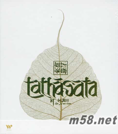 如來如去專輯正面圖片