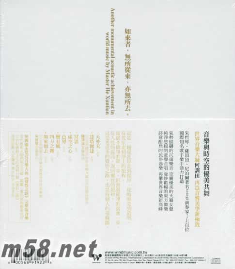 如來如去專輯背面圖片