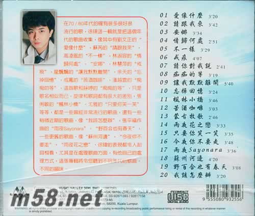 瑋肖維妙3 70/80年代經典好歌專輯背面圖片