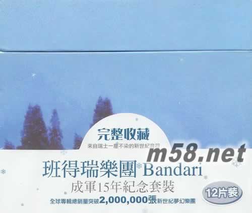 班得瑞樂團 成軍15年紀念套裝專輯正面圖片