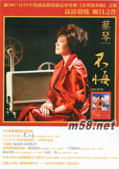 不悔 宣傳單不悔宣傳單圖片