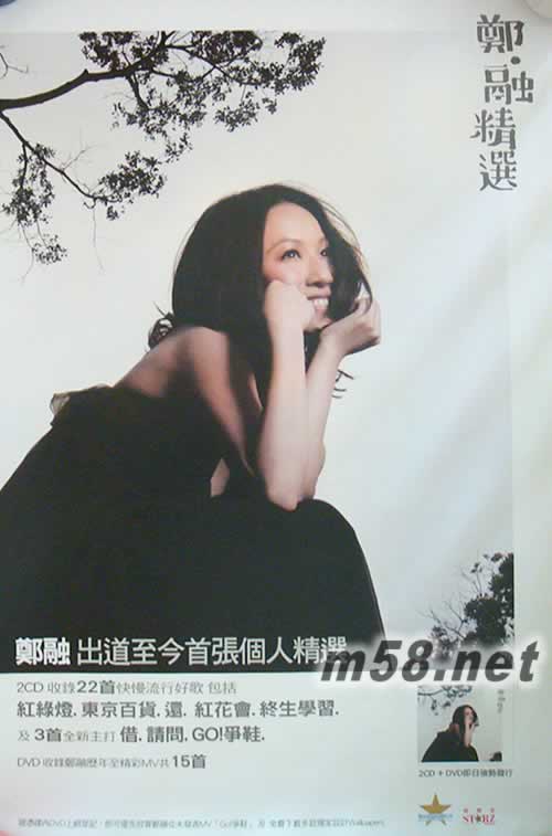 鄭融精選 原版海報海報正面圖片