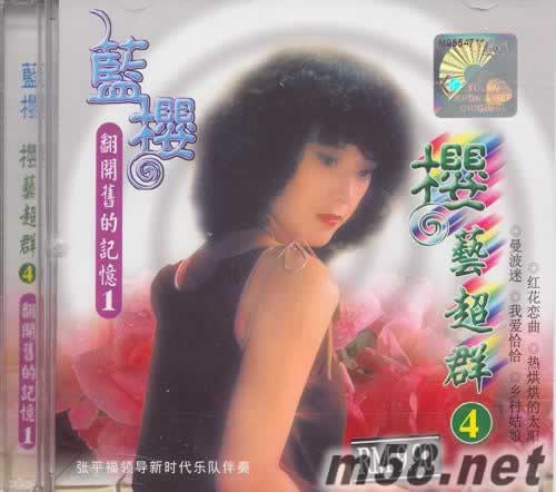 櫻藝超群4 翻開舊的記憶1專輯正面圖片