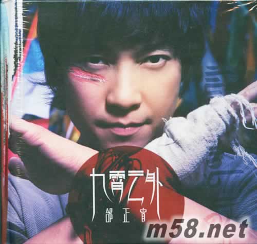 九霄云外專(zhuān)輯正面圖片