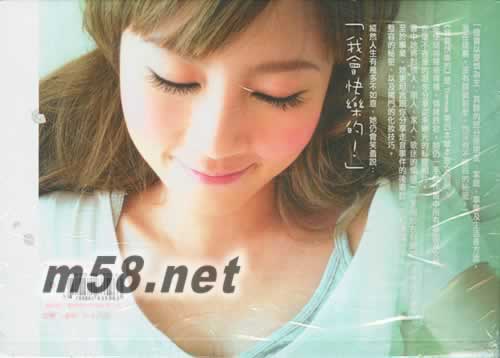 我會(huì)快樂的 快樂的第二版 繪本散文圖冊(cè)專輯背面圖片