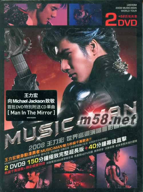 MUSIC MAN 世界巡回演唱會 2DVD+52 頁寫真書 港版專輯正面圖片