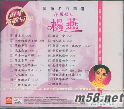 楊燕 國語名曲精選專輯背面圖片