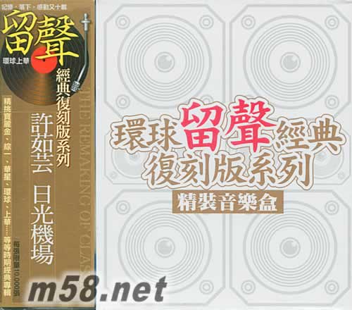 淚海/如果云知道/日光機場 3CD(留聲經典復刻)專輯正面圖片