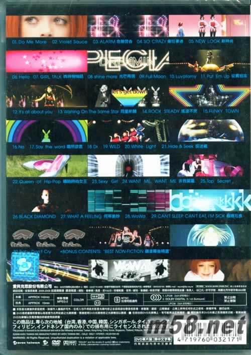 2008-2009年最大規模的巡回演唱會 臺灣版專輯背面圖片