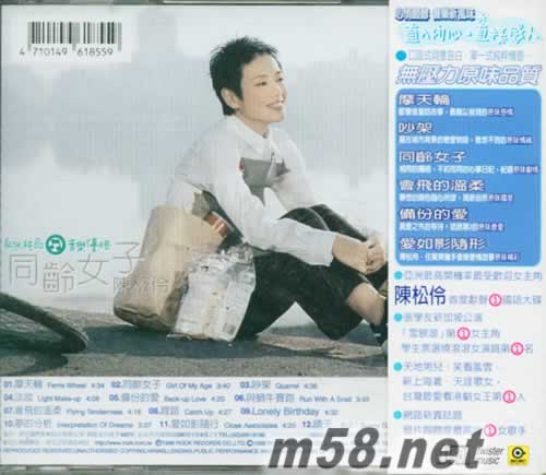 同齡女子專輯背面圖片