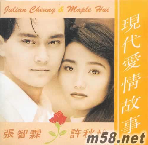 現代愛情故事 EMI復黑王專輯正面圖片