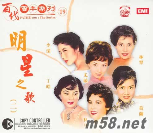 明星之歌(二)專輯正面圖片