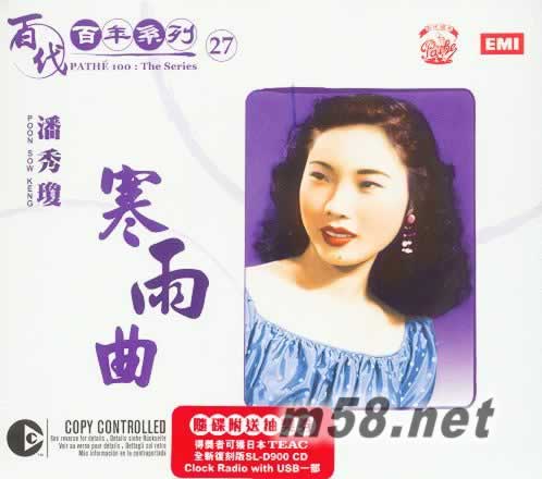 寒雨曲 百代百年系列專輯正面圖片
