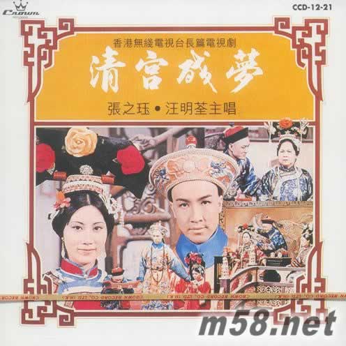 清宮殘夢 巫山盟專輯正面圖片