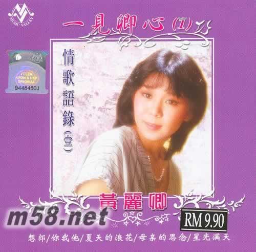 一見卿心1 情歌語錄(壹)專輯正面圖片