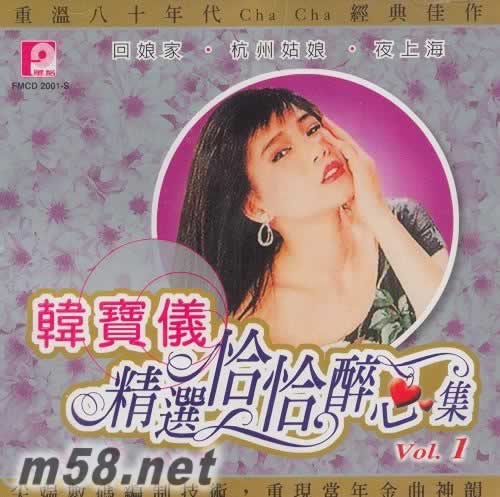精選恰恰醉心集VOL.1專輯正面圖片