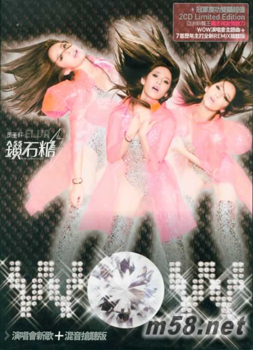 鉆石糖-WOW演唱會新歌+混音搶聽版專輯正面圖片