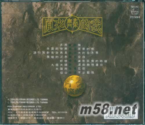 原來的我 臺灣版專輯背面圖片