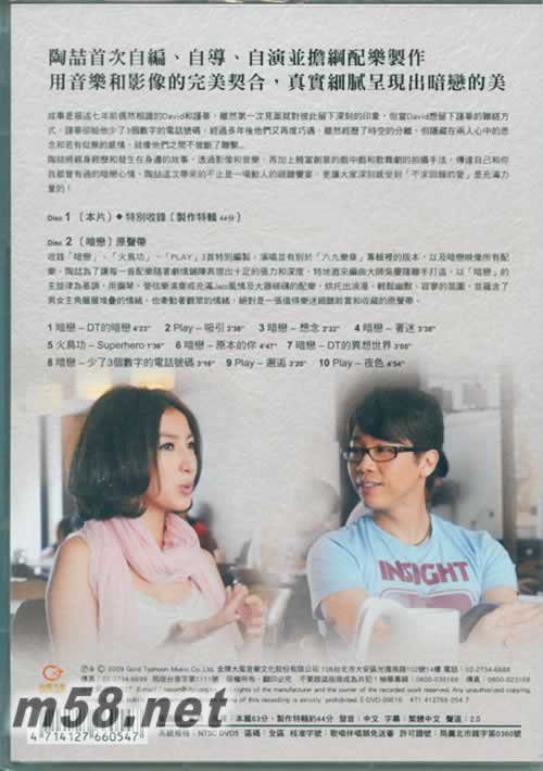 暗戀 影音雙碟珍藏版 CD+DVD+T恤專輯背面圖片