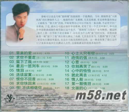 詠垂不朽4 秦江(郭炳堅)創(chuàng)作精品集專輯背面圖片