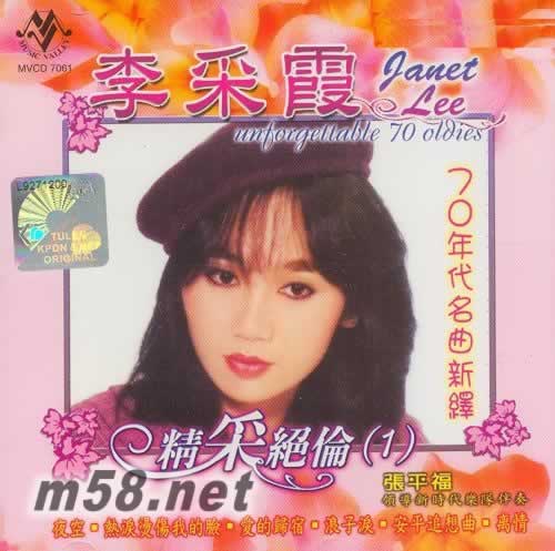 精采絕倫1 70年代名曲新繹專輯正面圖片