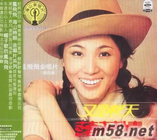 鳳飛飛金唱片 第四集專輯正面圖片