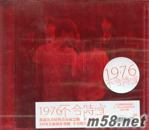 不合時(shí)宜 香港版專輯正面圖片