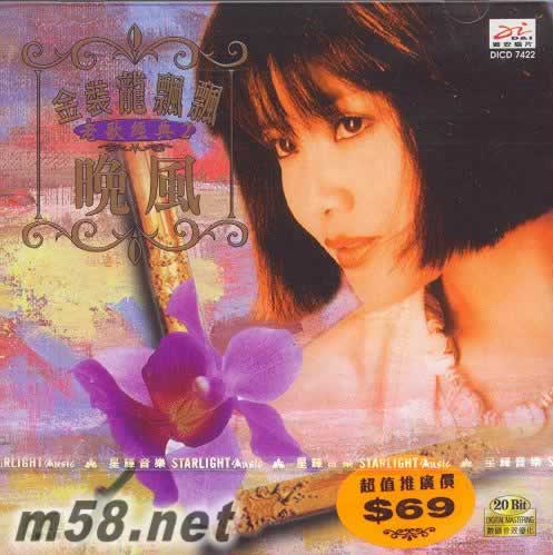 金裝龍飄飄 老歌經典2 晚風專輯正面圖片