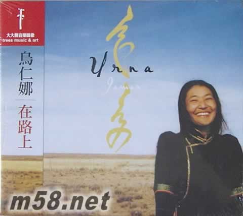 烏仁娜 在路上專輯正面圖片