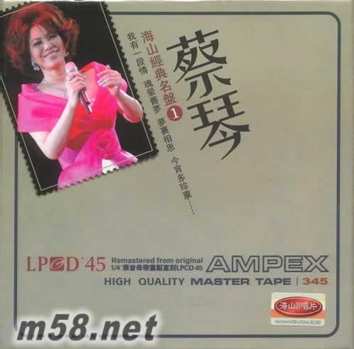 海山經典名盤1 LPCD45專輯正面圖片