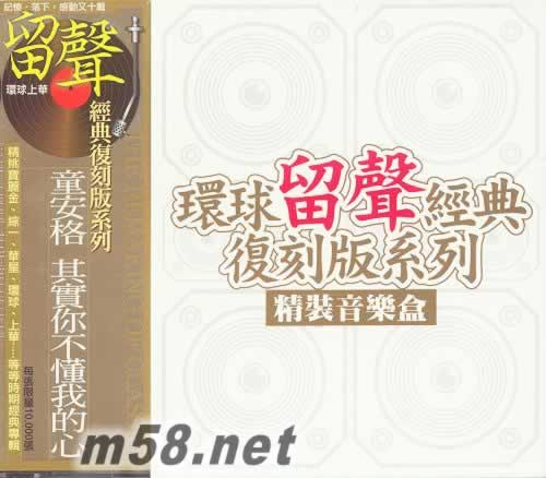 童安格 留聲經典精裝音樂盒專輯正面圖片