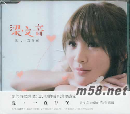 愛,一直存在 2CD+知音日記 (臺灣預購版)專輯正面圖片