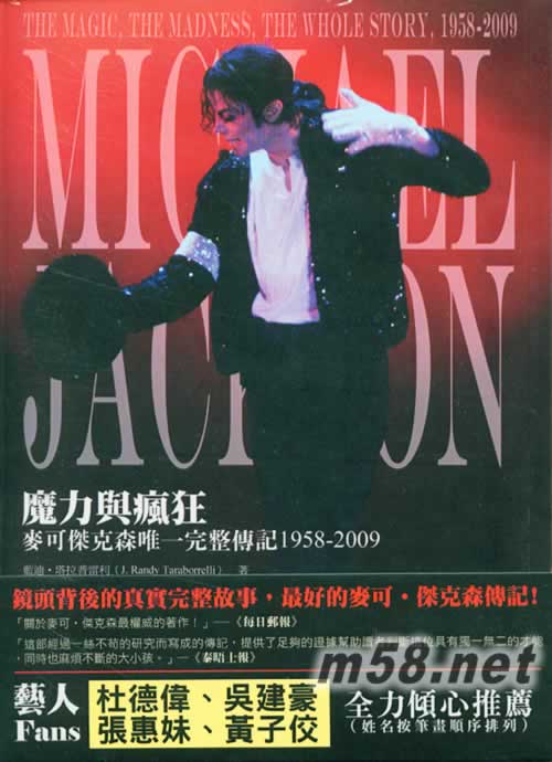 魔力與瘋狂:麥可杰克森唯一完整傳記書 1958-2009專輯正面圖片