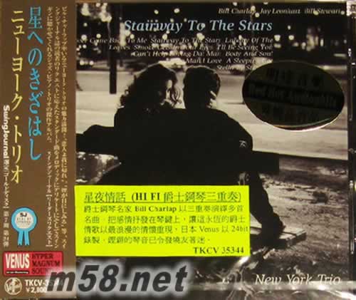 星夜情話(HIFI爵士鋼琴三重奏)專輯正面圖片