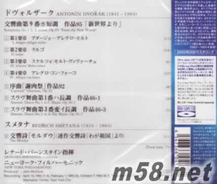 德沃夏克 交響曲 藍光CD 日本版專輯背面圖片