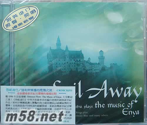 揚帆啟航-(恩雅)經典作品(管絃樂篇)Sail Away : The Taliesin Orchestra Plays The Music Of Enya專輯正面圖片