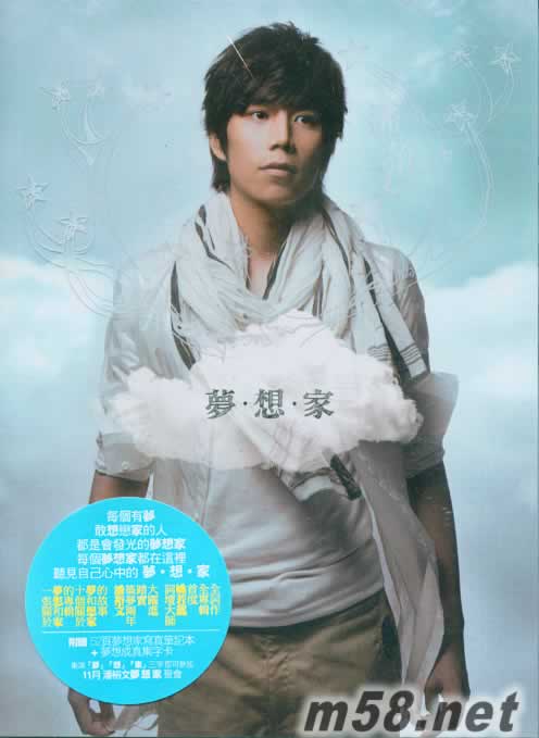 夢 想 家 CD+52頁寫真筆記本+夢想成真集字卡專輯正面圖片