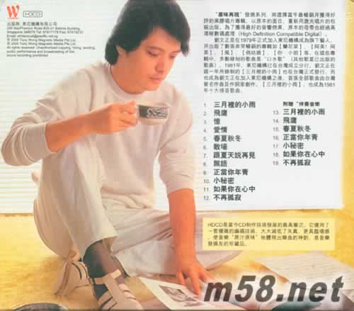 三月里的小雨專輯背面圖片